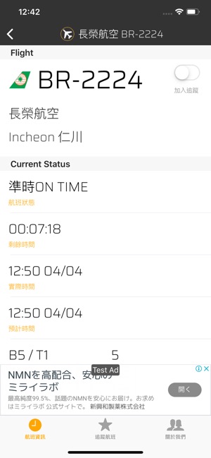 Flight Now! 桃園機場航班資訊(圖3)-速報App