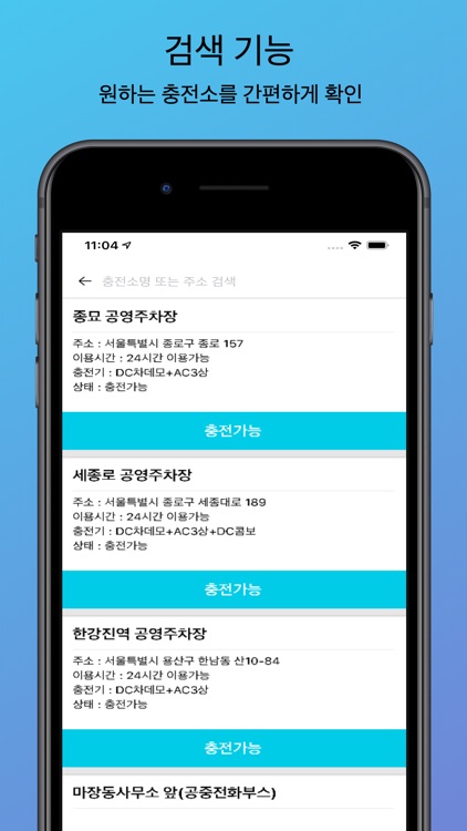 EcoGo - 전국 친환경 충전소 안내앱 screenshot-4