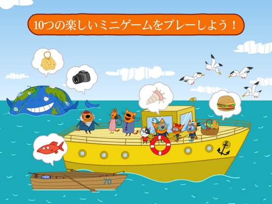 Kid-E-Cats 海への冒険子供向け! 子猫と教育動物のおすすめ画像3