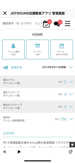 JOYSOUND店舗集客アプリ 管理ツール(圖2)-速報App