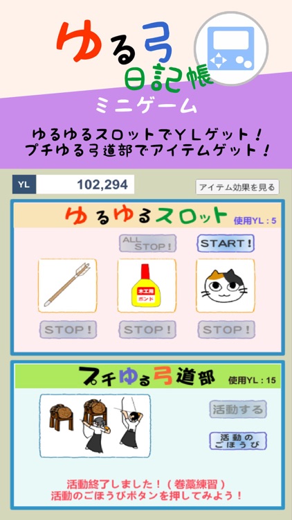 ゆるゆる弓道日記 screenshot-3