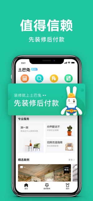 土巴兔裝修極速版-家裝設計裝修攻略分享 in de app store