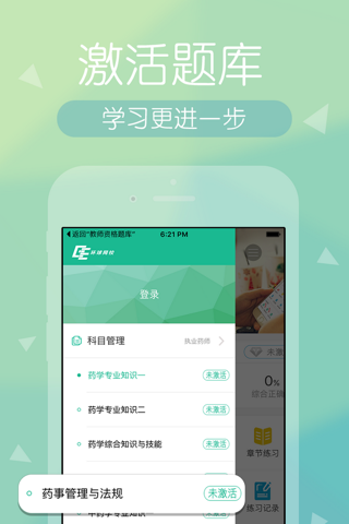 执业药师快题库 screenshot 2