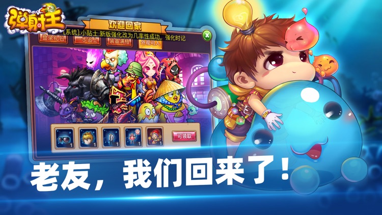 弹射王-萌系多人弹射冒险手游 screenshot-0