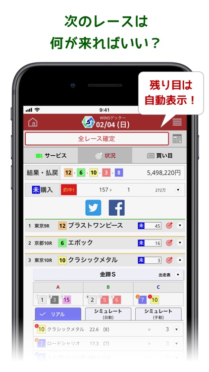 WIN5ゲッター screenshot-4