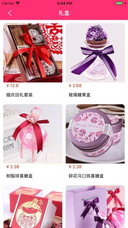 婚庆助手-婚庆商城