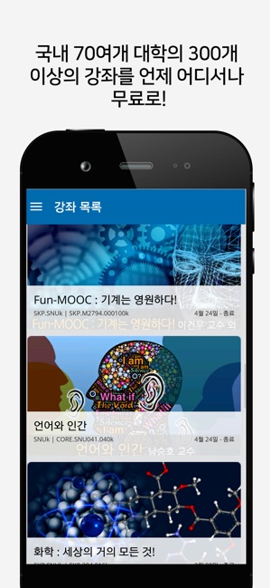 K-MOOC : 한국형 온라인 공개강좌(圖2)-速報App