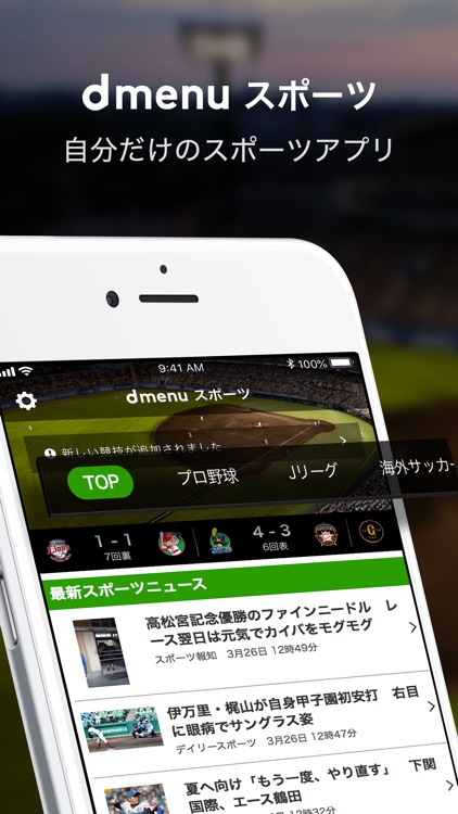 dmenu スポーツ