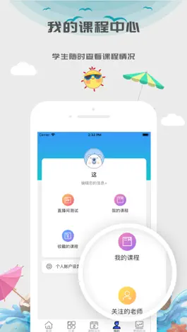 Game screenshot 九漫云课堂-中小学生上课就用九漫云课堂 hack