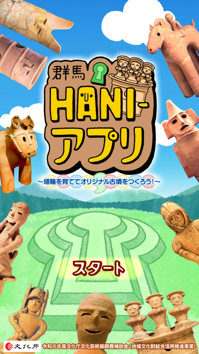 最新スマホゲームのHANI-アプリが配信開始！