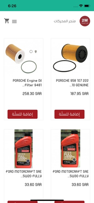 Motors market | متجر المحركات(圖4)-速報App