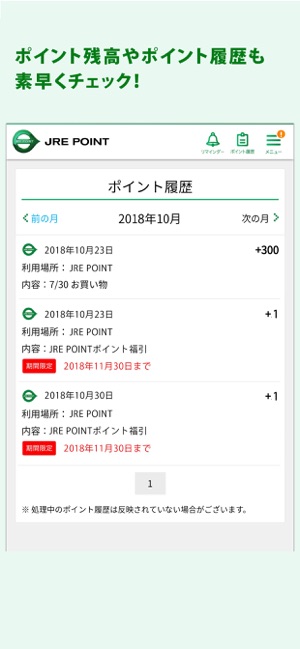 Jre Point アプリ 駅ビル Suica利用でたまる をapp Storeで