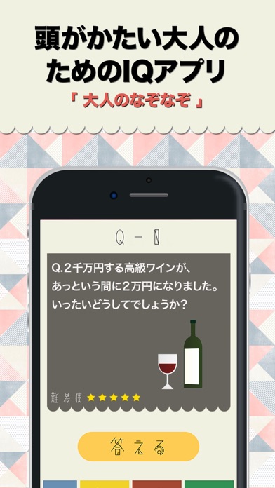大人のなぞなぞ 脳トレiq謎解きアプリ By Ikue Konno Ios 日本 Searchman アプリマーケットデータ