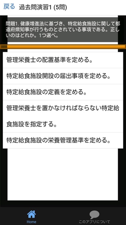 管理栄養士 過去問⑨ 「給食経営管理論」