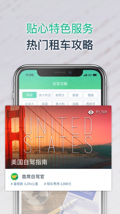 惠租车-海外自驾旅游租车平台 screenshot-4