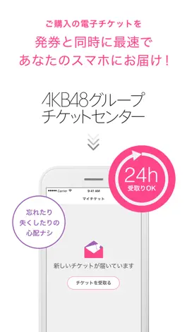 Game screenshot AKB48グループチケットセンター電子チケットアプリ apk