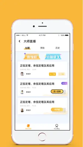 Game screenshot 北京四中网校 mod apk