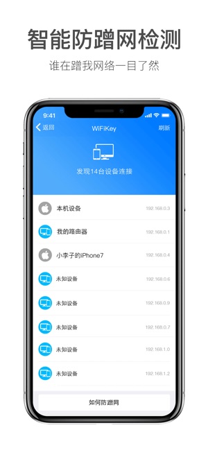 WiFi钥匙——安全极速wifi上网管家(圖5)-速報App