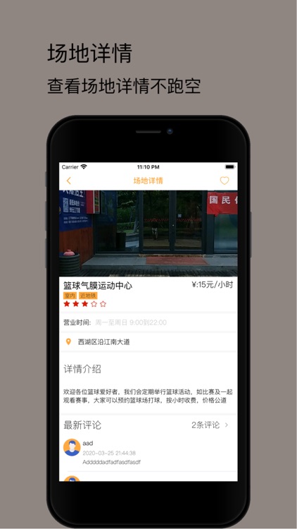 篮球组局