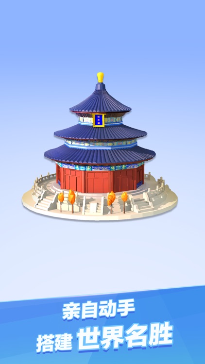 我爱拼模型-口袋里的世界 screenshot-4