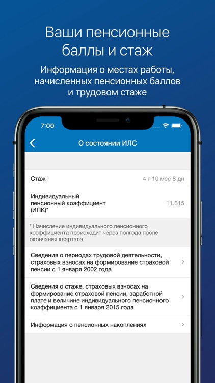 ПФР Электронные сервисы screenshot-3