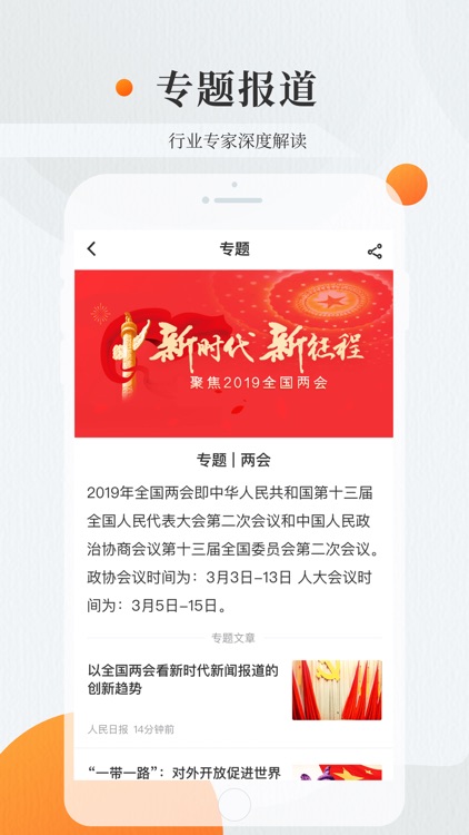 中国能源资讯-人民日报社《中国能源报》旗下APP screenshot-3