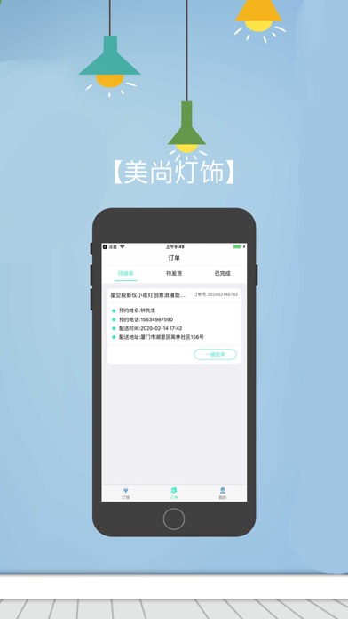 美尚灯饰 screenshot 2