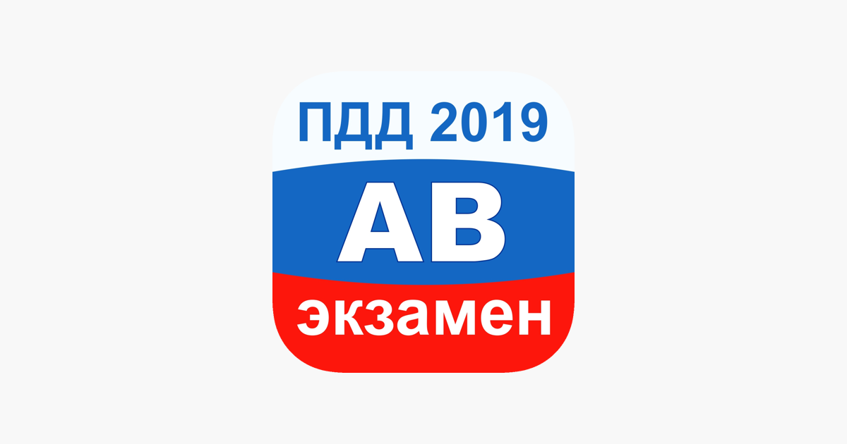 Пдд экзамена 2019. Автораша пдд 2022.