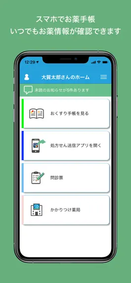 Game screenshot 大賀薬局おくすり手帳 mod apk