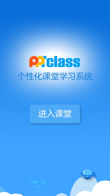 PPTclass云课堂(C5)