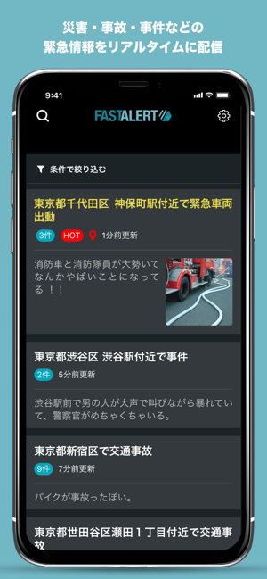 FASTALERT（ファストアラート）(圖1)-速報App