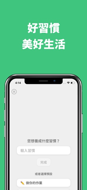 DotHabit - 管理習慣、目標、日常工作(圖4)-速報App