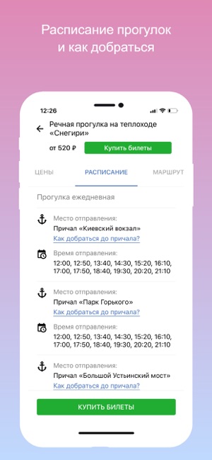 Rivertickets - речные прогулки(圖2)-速報App