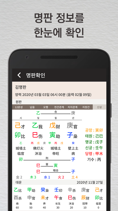 Fun易 - 펀역 만세력 screenshot 2