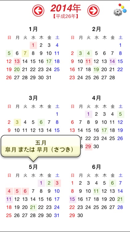 年間カレンダー 日本の暦 By Adore Inc