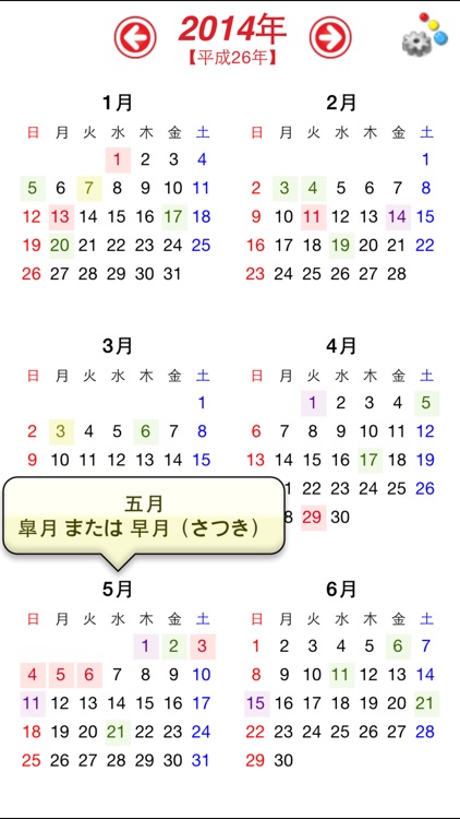 年間カレンダー：日本の暦