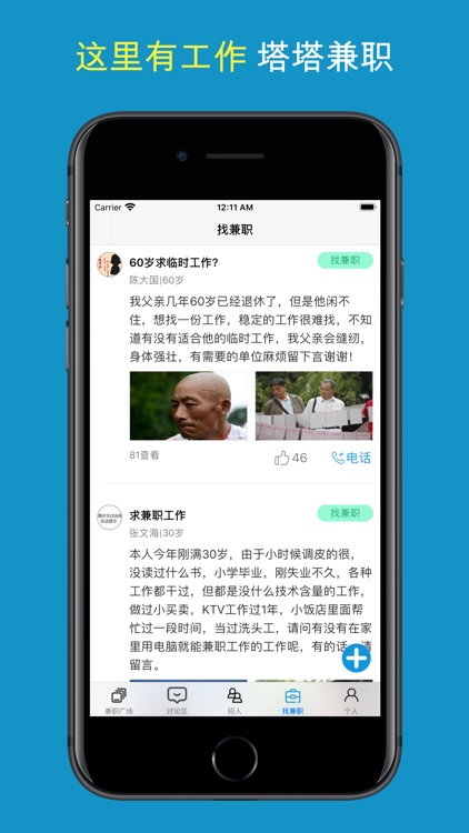 塔塔兼职-机会多多赚多多 screenshot-6