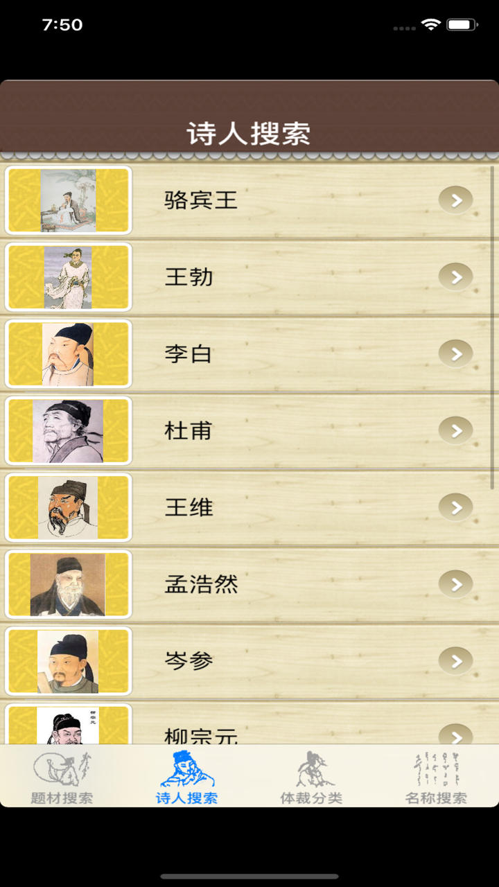 中国文化之古诗300首赏析: 中小学生必备的唐诗宋词精品选集 screenshot 4