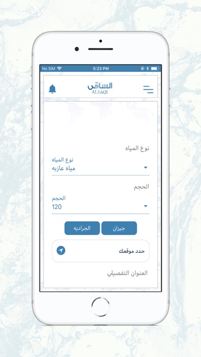 Alsaqi - الساقي‎ screenshot 2