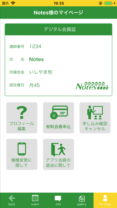新型個別指導 Notesのスクリーンショット6 新型個別指導 Notesのスクリーンショット6