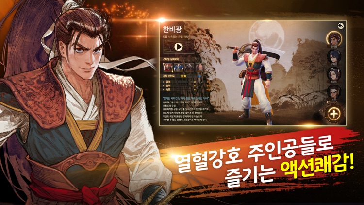 열혈강호M : 무림쟁패