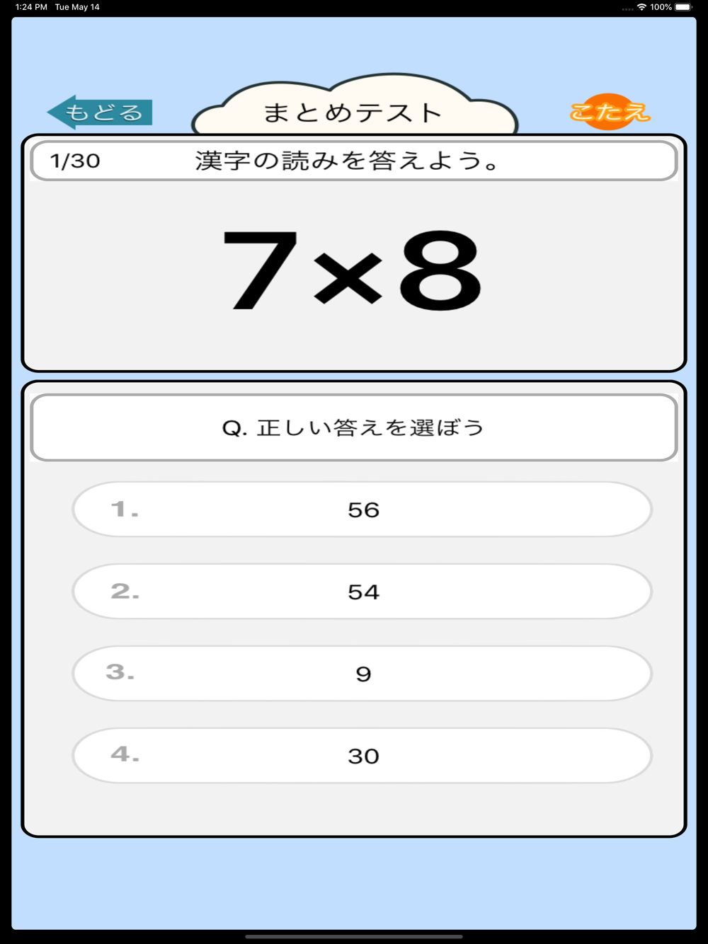 算数勉強 小学2年生 かけ算九九練習ドリル Free Download App For Iphone Steprimo Com