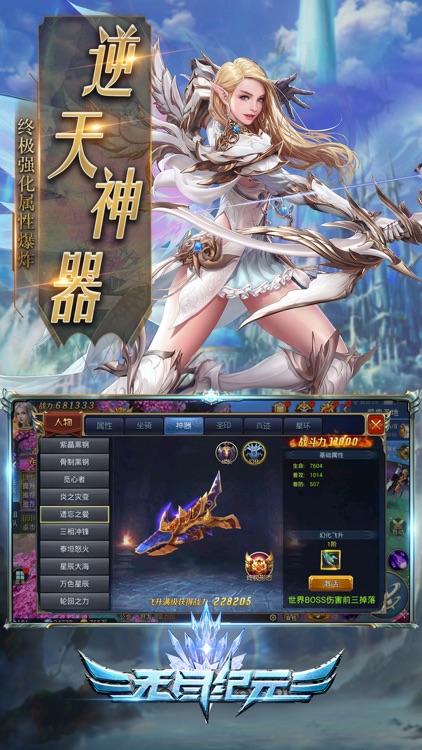 无尽纪元-3DMMO魔幻动作手游 screenshot-3