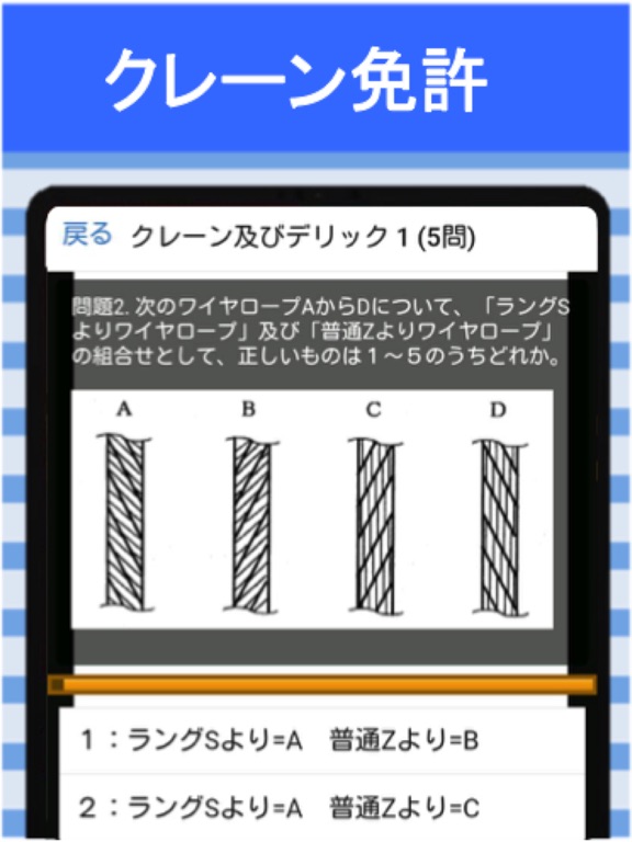 Telecharger クレーン 運転免許 クレーン限定 過去問 Pour Iphone Ipad Sur L App Store Education