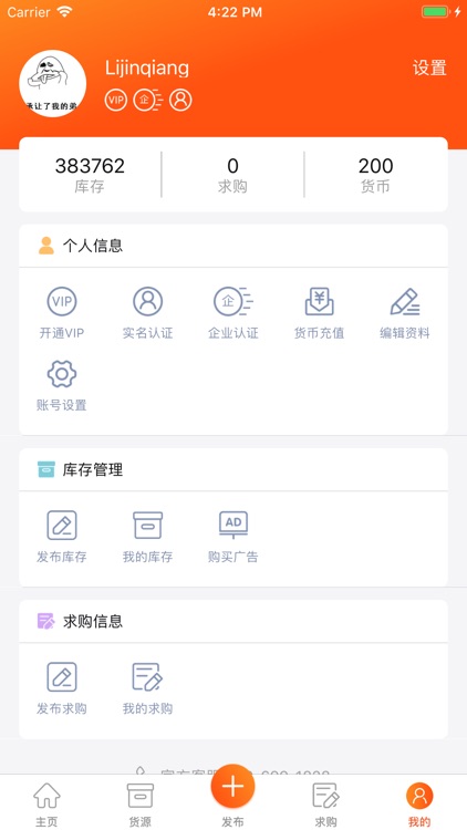 库存交易网 screenshot-3