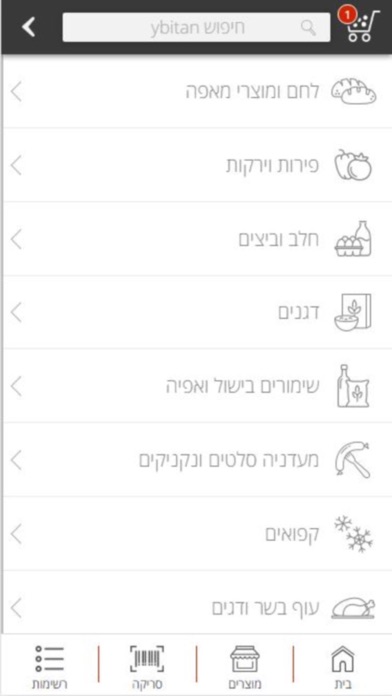 יינות ביתן OnLine Screenshot 2