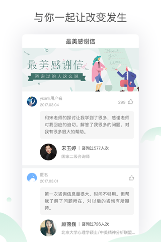 壹心理咨询-婚姻感情咨询倾诉平台 screenshot 4