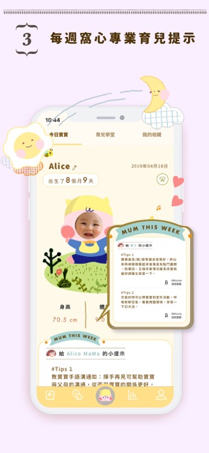 BBGuide - 新手父母必備的「BB成長能力發展指南」(圖5)-速報App