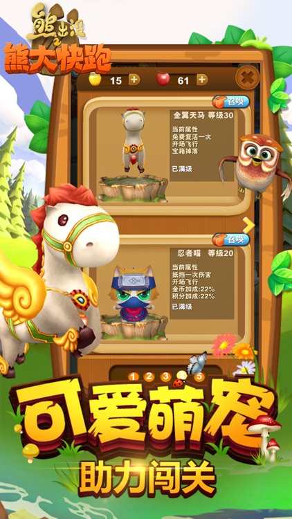 熊出没之熊大快跑2019 - 熊大熊二跑酷游戏 screenshot-4