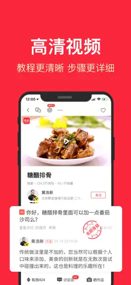 Game screenshot 香哈菜谱-专业的家常菜谱大全 无广告版 apk